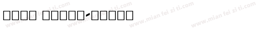 actn FINAL字体转换